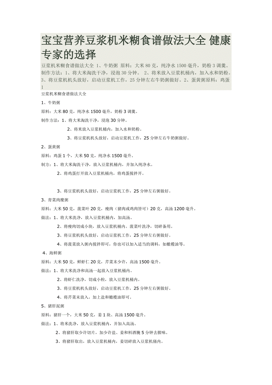 宝宝迷糊的具体做法.doc_第1页