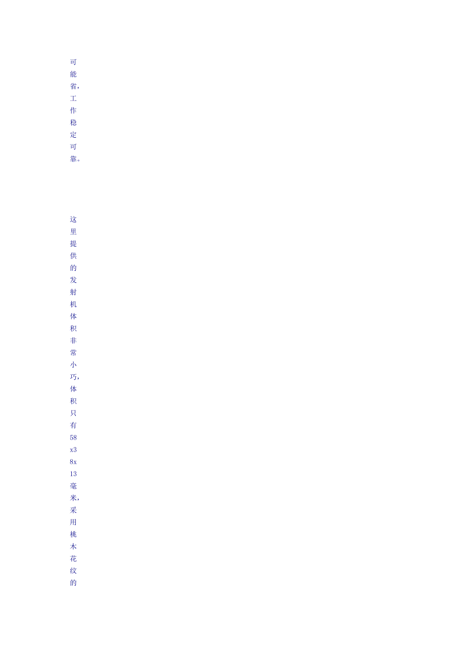 200米无线遥控收发套件.doc_第4页