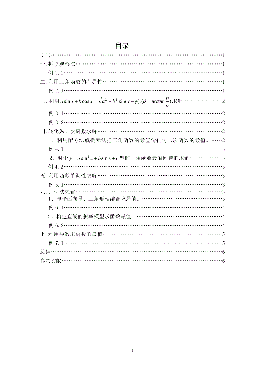 函数最值11(2)_第1页