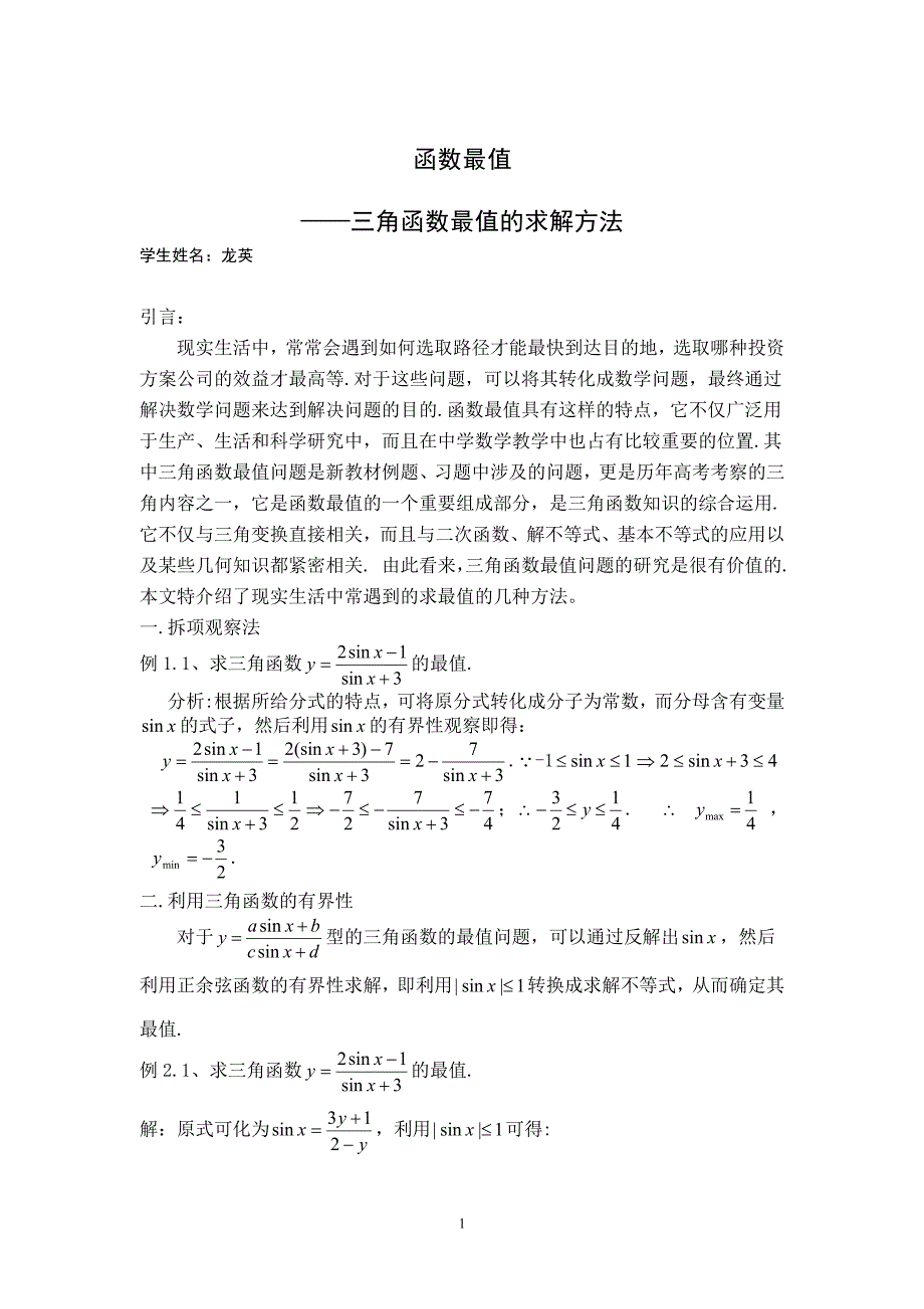 函数最值11(2)_第3页