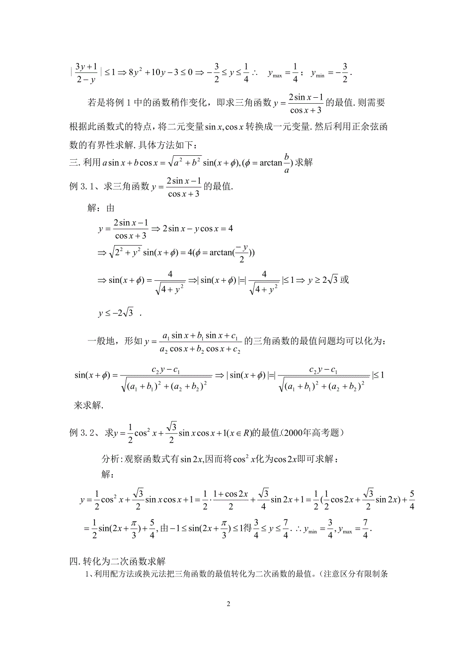 函数最值11(2)_第4页