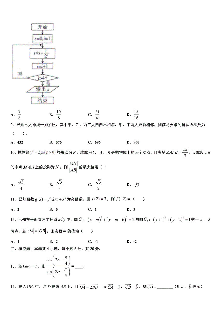 吉安一中2023学年高三第五次模拟考试数学试卷（含解析）.doc_第3页