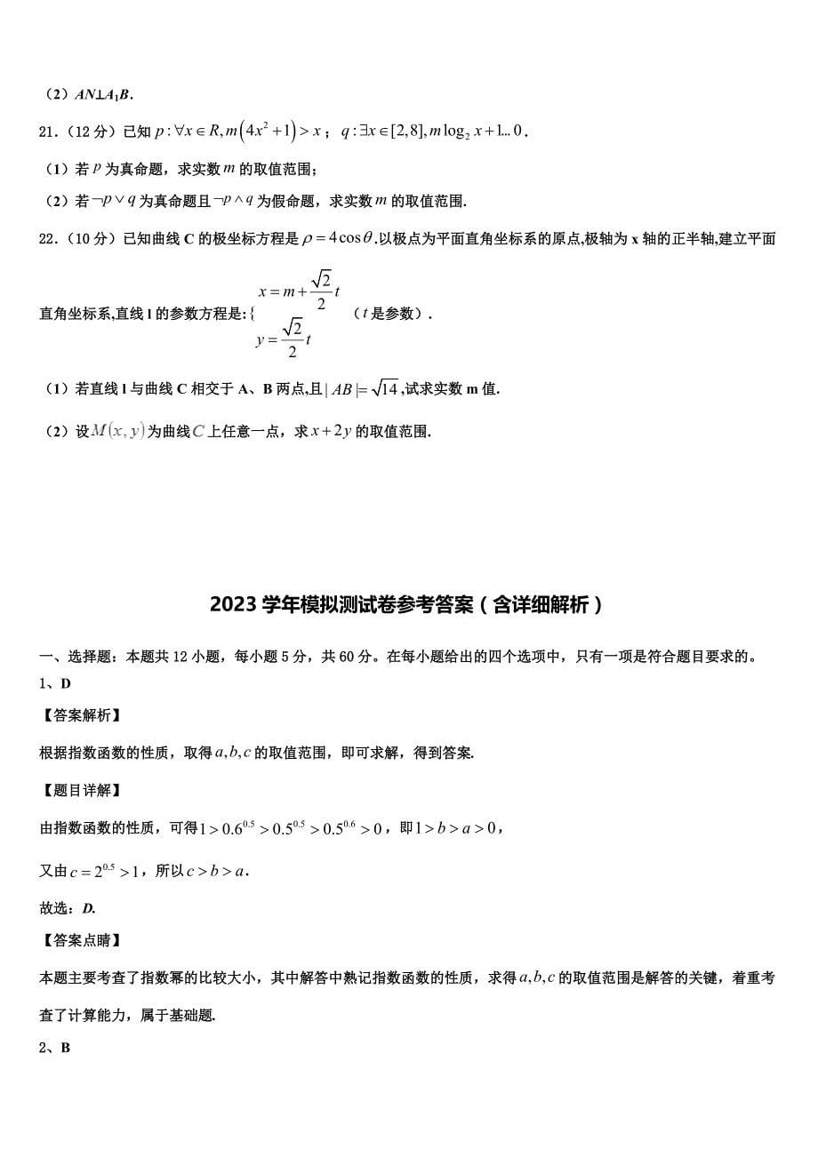 吉安一中2023学年高三第五次模拟考试数学试卷（含解析）.doc_第5页