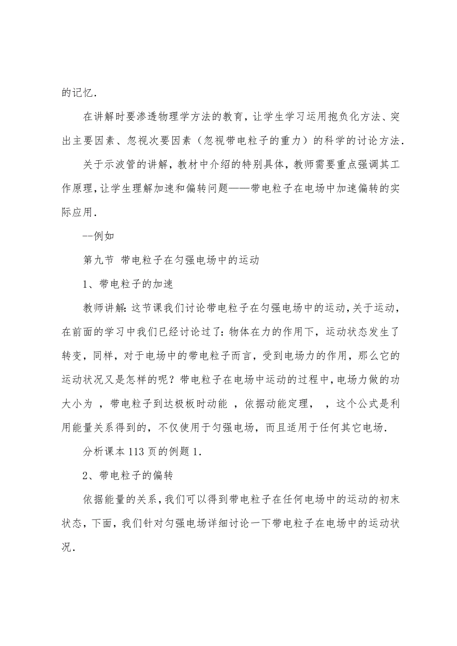 带电粒子在电场中的运动物理教案.docx_第2页