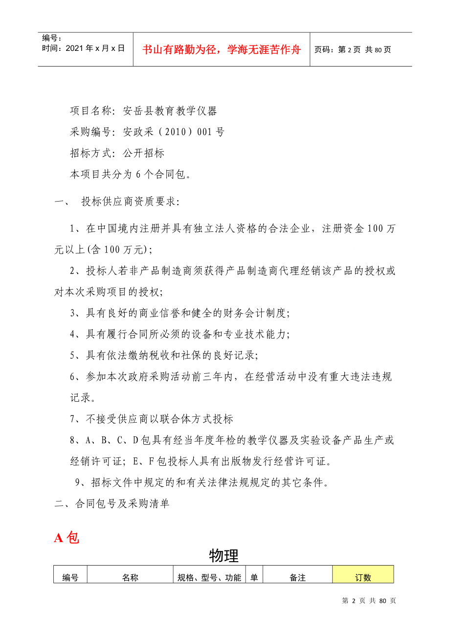 安岳县政府采购中心关于安岳县教育教学仪器_第2页