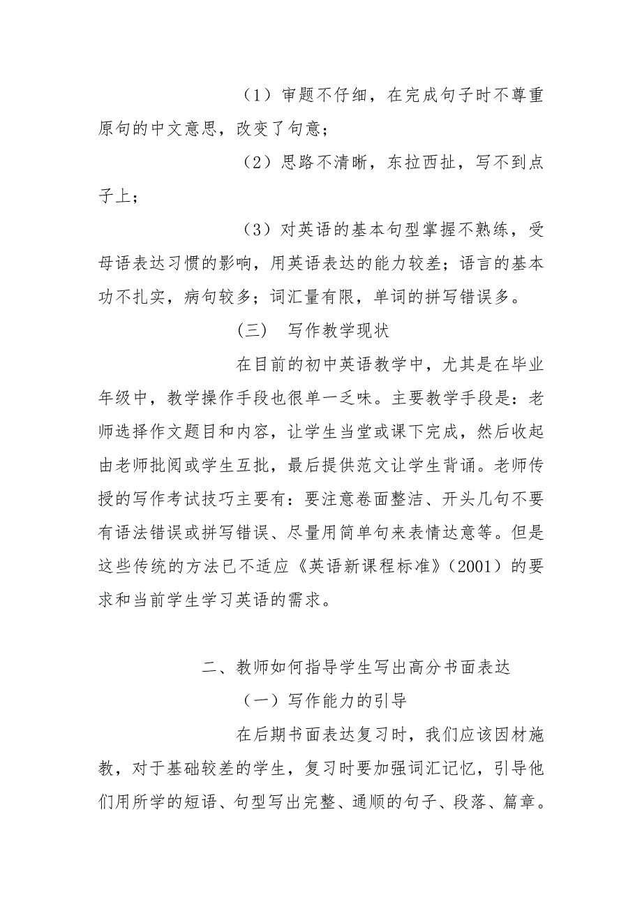 浅谈中考英语书面表达复习的论文_第2页