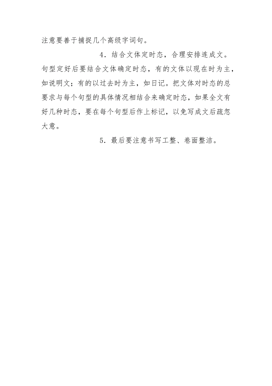 浅谈中考英语书面表达复习的论文_第4页