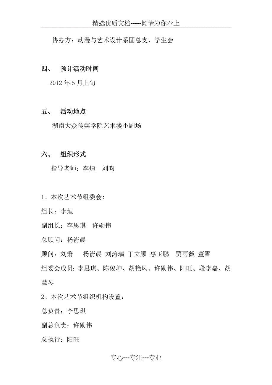 湖南大众传媒学院动漫系艺术节——策划书_第3页