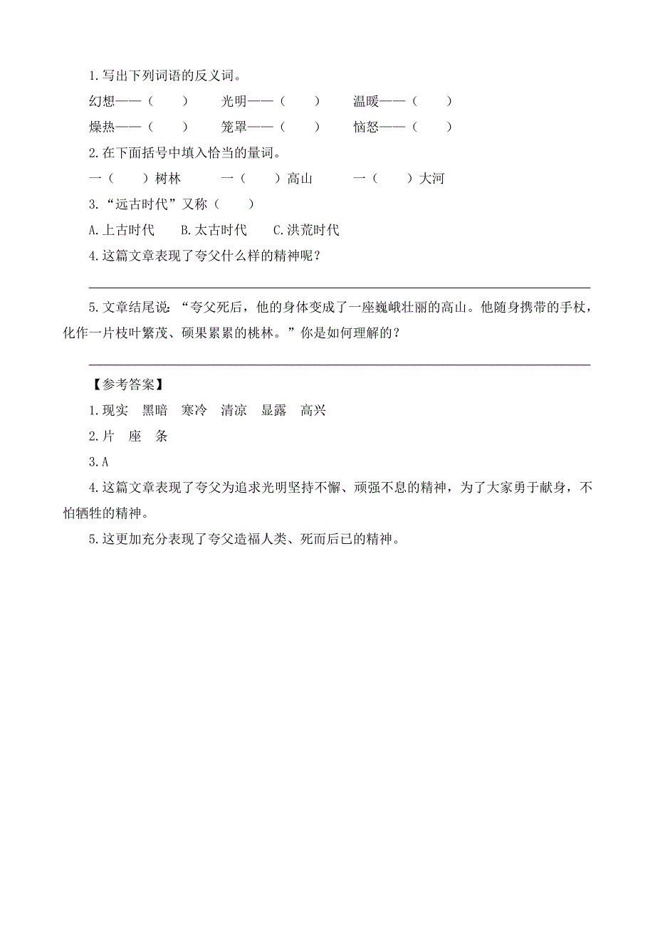 12盘古开天地课外阅读题及答案_第3页