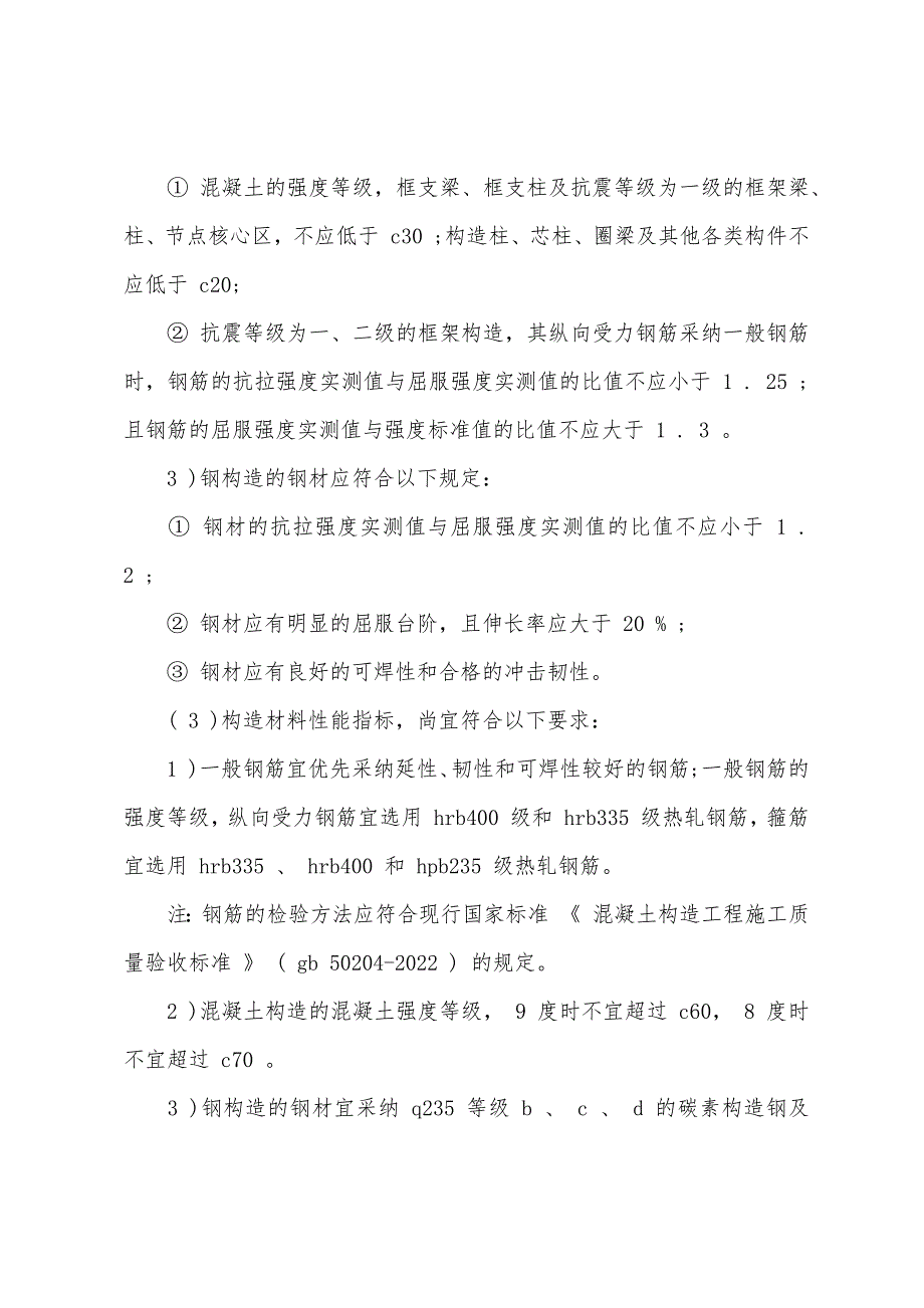 二级建筑师辅导之建筑结构抗震(3).docx_第4页