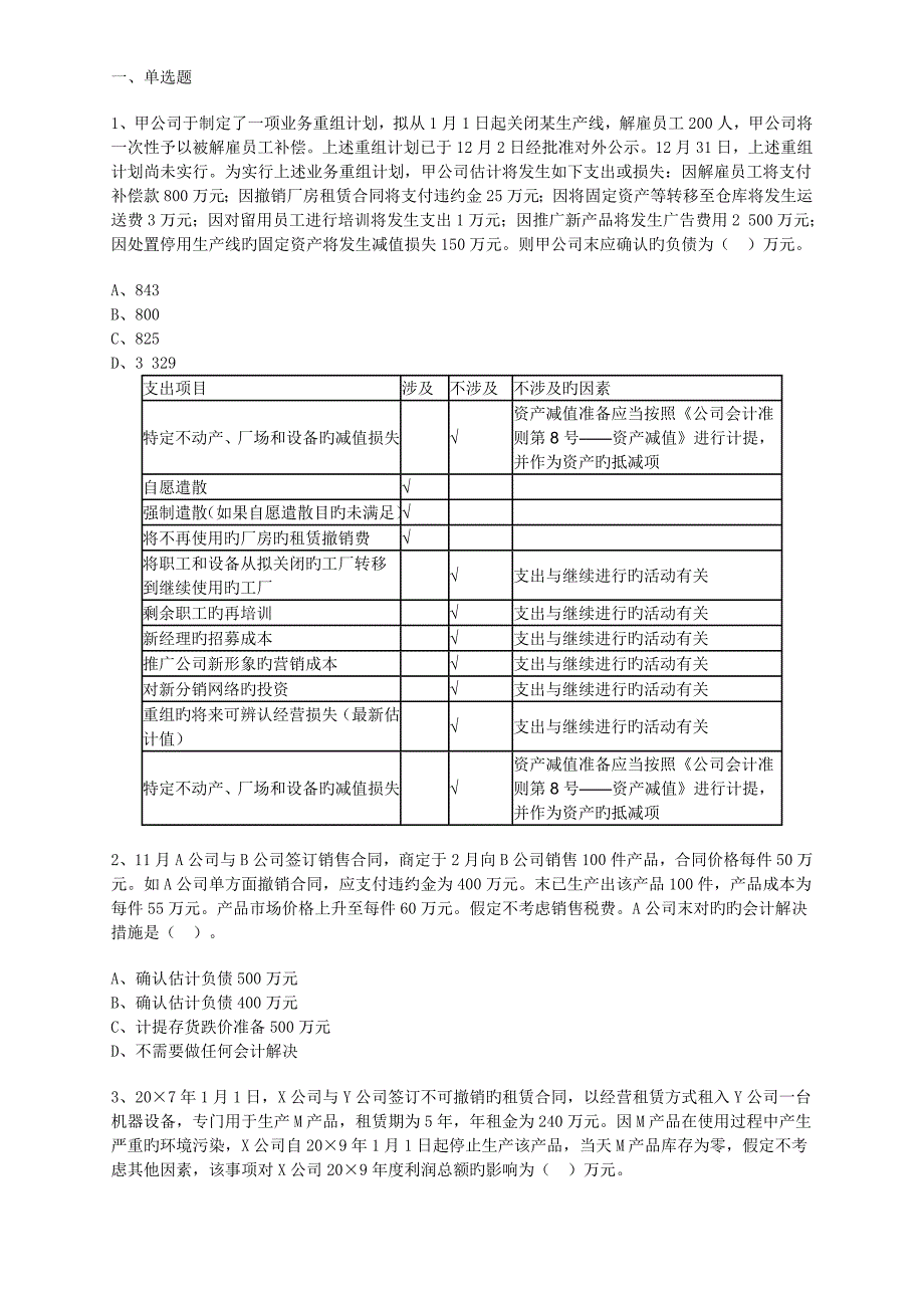 中级会计实务习题与答案第13章_第1页