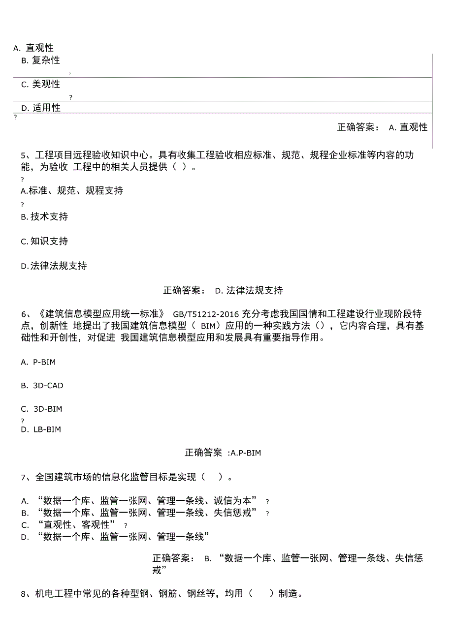 2018-2020年二级建造师机电继续教育试题及答案_第2页