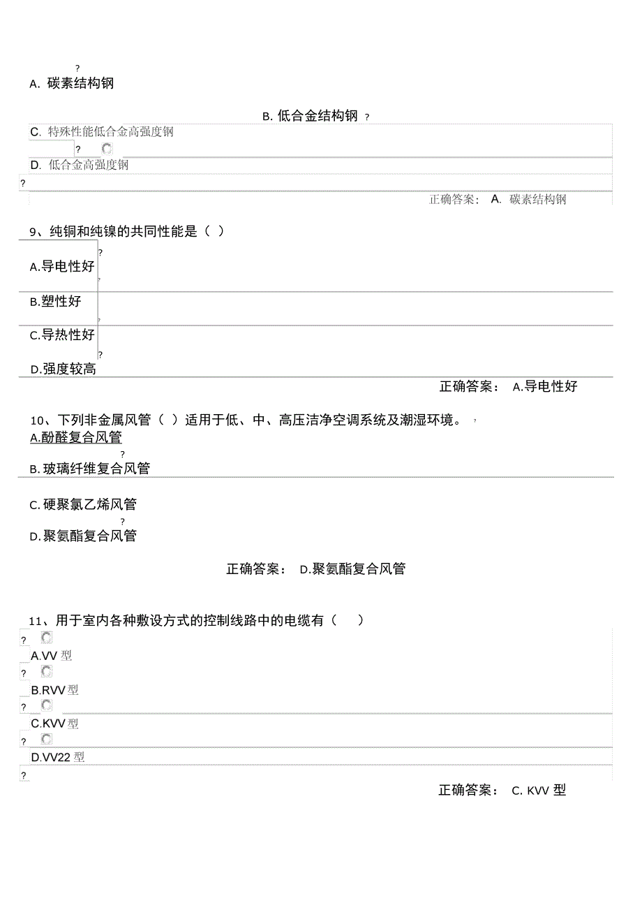 2018-2020年二级建造师机电继续教育试题及答案_第3页