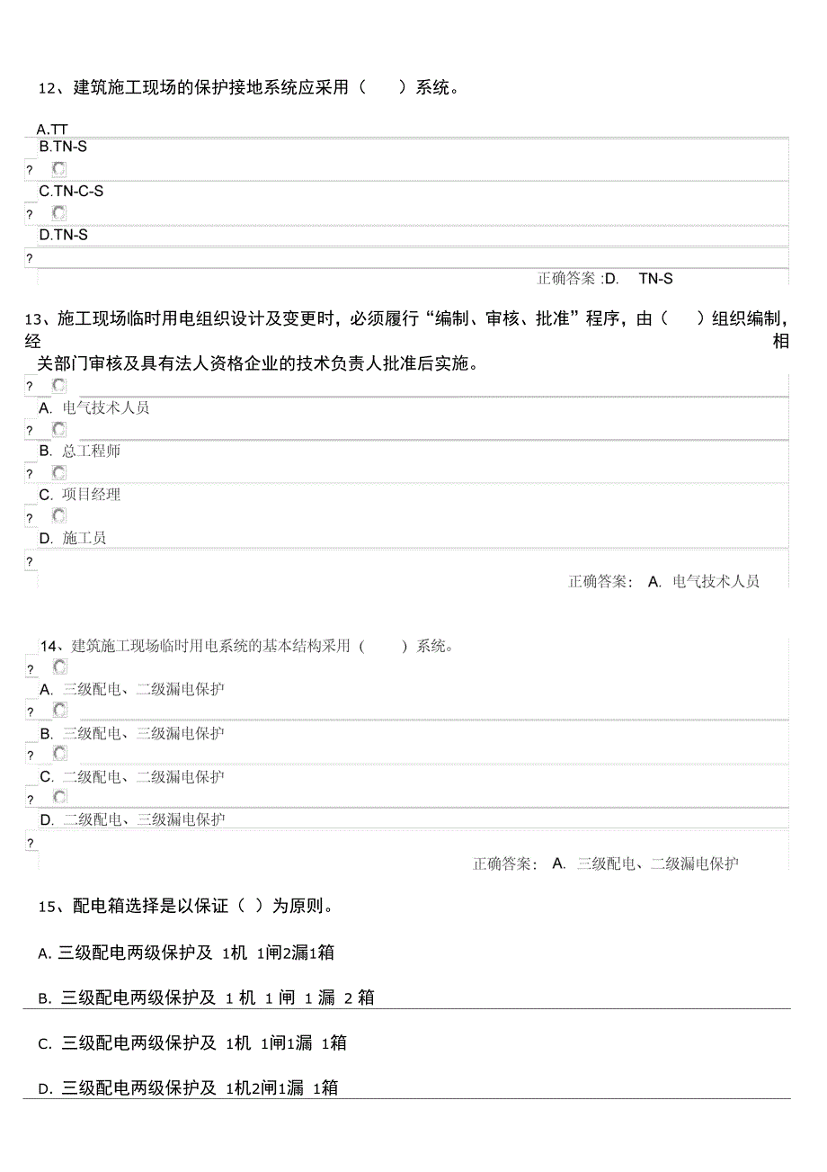 2018-2020年二级建造师机电继续教育试题及答案_第4页