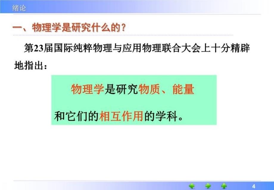 最新大学物理电子教案PPT课件_第4页