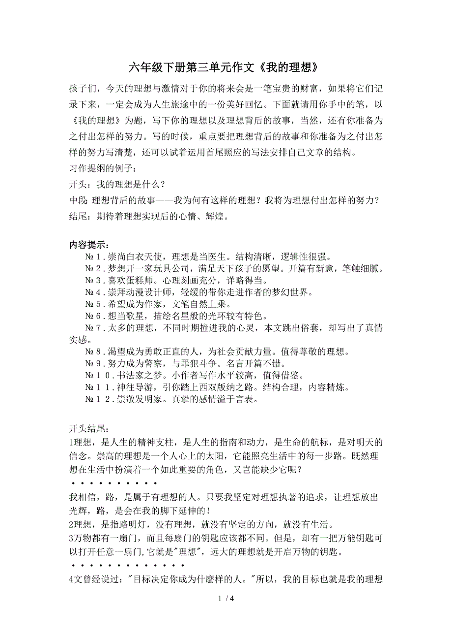 六年级下册第三单元作文我的理想_第1页