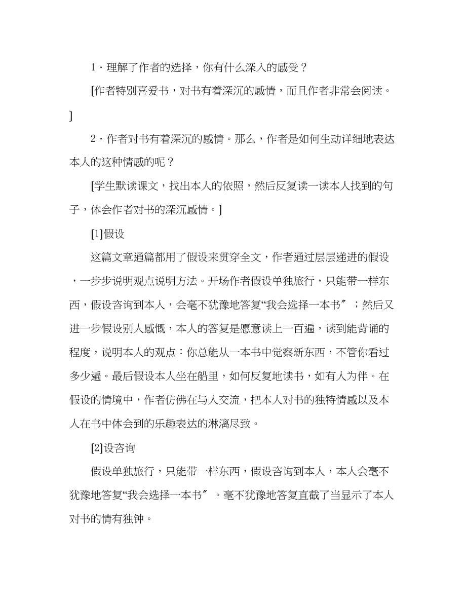 2023年教案人教版五级上册语文3《走遍天下书为侣》教学设计二.docx_第5页