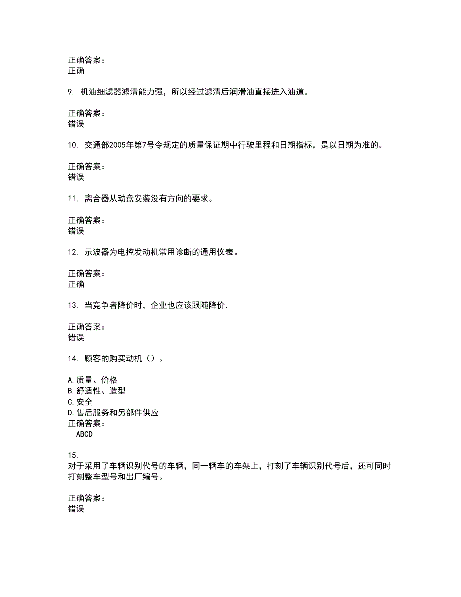 2022汽车技师职业鉴定考试(全能考点剖析）名师点拨卷含答案附答案34_第2页