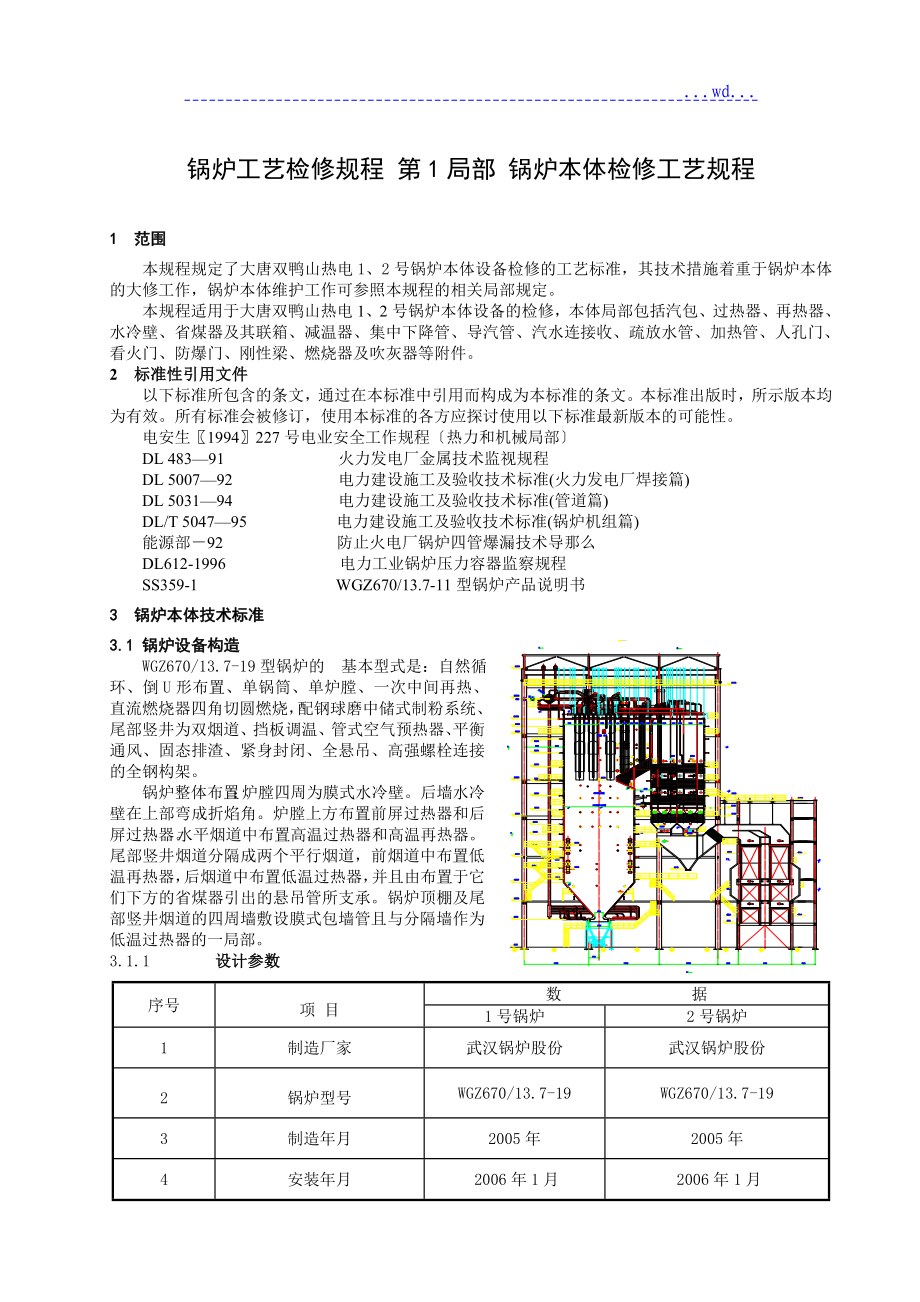 锅炉检修规程（2014版)_第4页