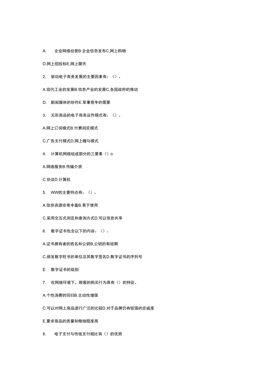 《电子商务基础》复习资料_第3页