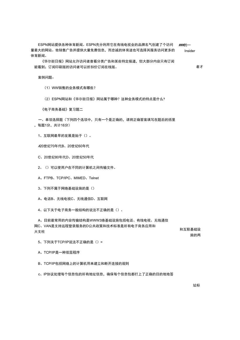 《电子商务基础》复习资料_第5页