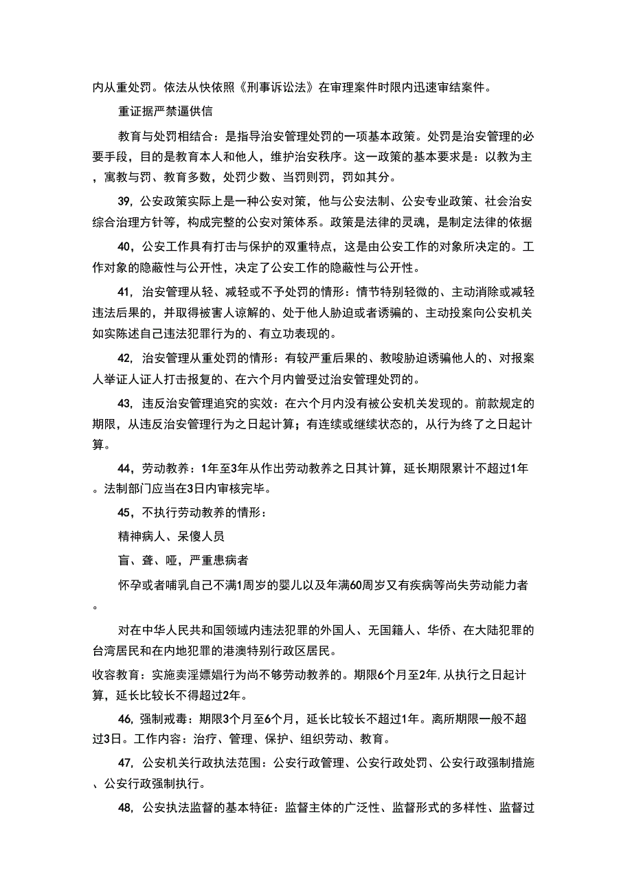 公安复习知识点考试200个考点_第4页