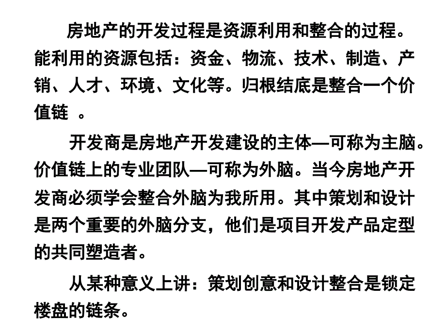 楼盘整体规划与楼盘价值创新教材_第3页