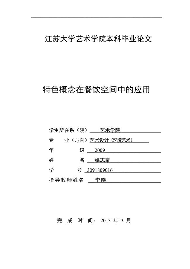 环艺室内设计毕业论文.doc