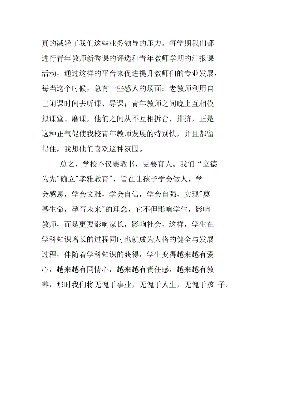 立德为先,扎实育人()_第5页