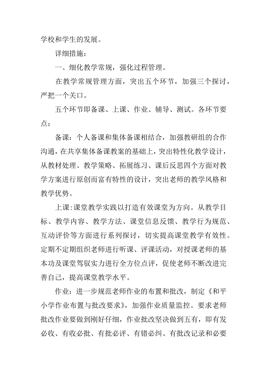 2023年最新教学工作计划范文_第2页