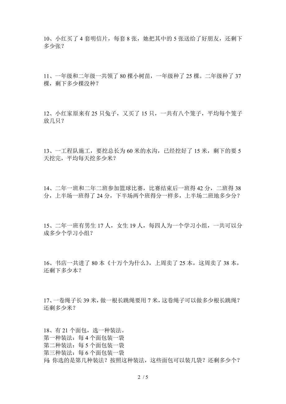 小学二年级下册应用题_第2页