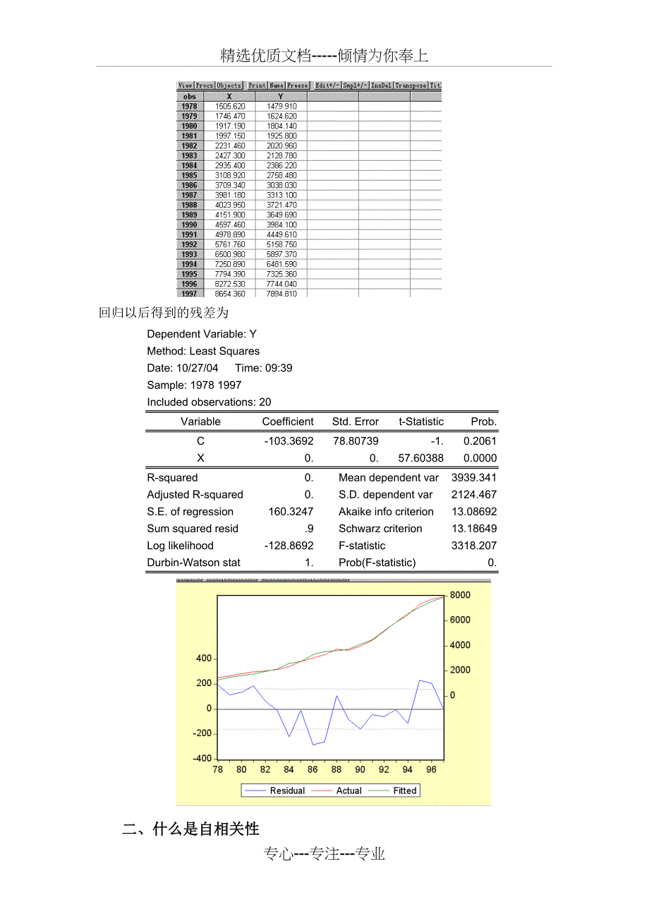 计量经济学课件：第六章-自相关性(共11页)_第2页