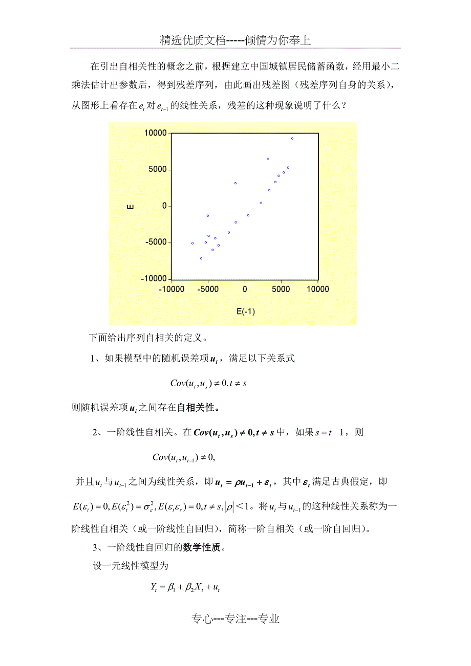 计量经济学课件：第六章-自相关性(共11页)_第3页