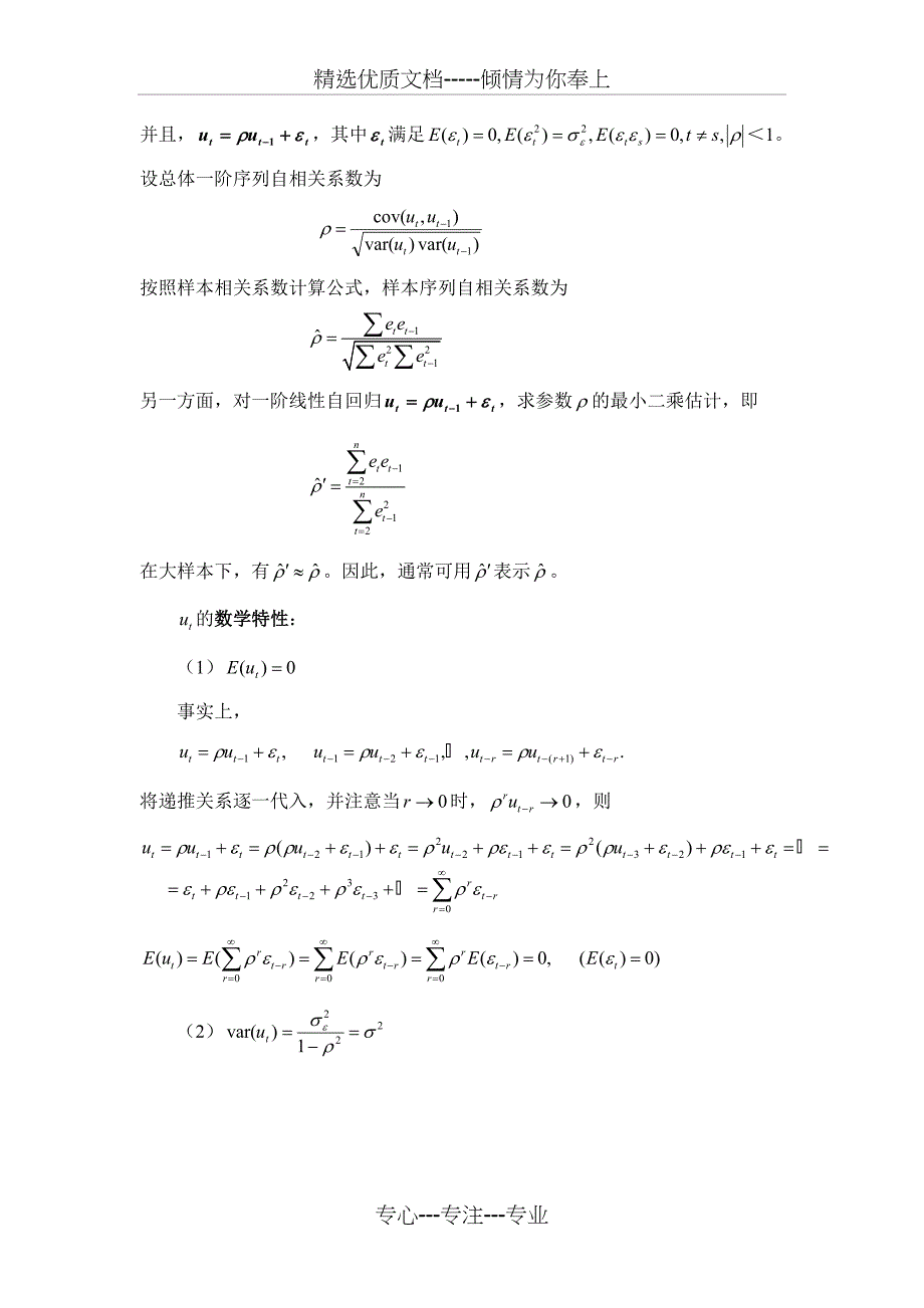 计量经济学课件：第六章-自相关性(共11页)_第4页