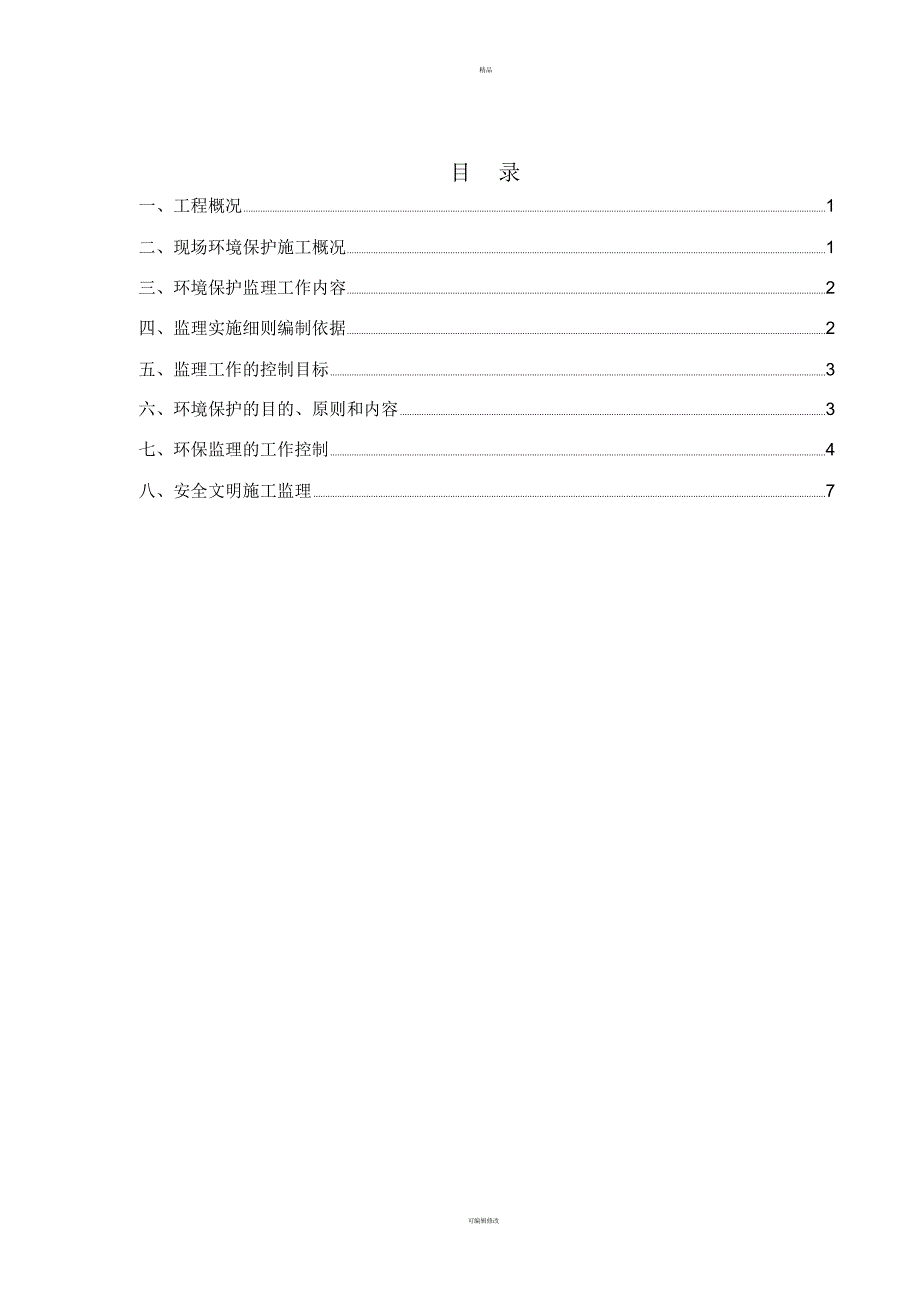 环境保护监理细则005_第2页