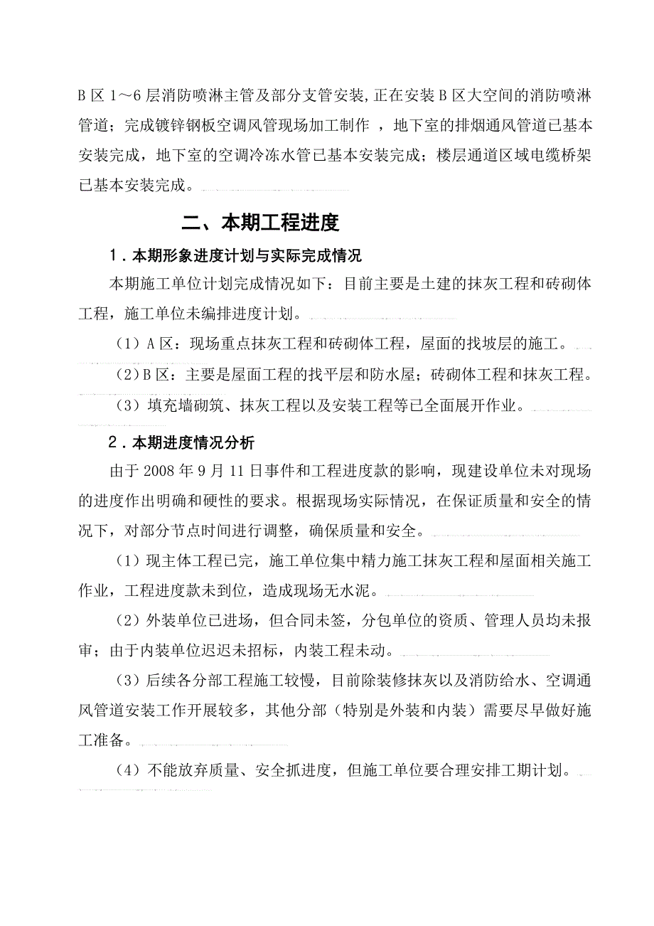 宝典监理月报第6期文明艺术中间_第4页