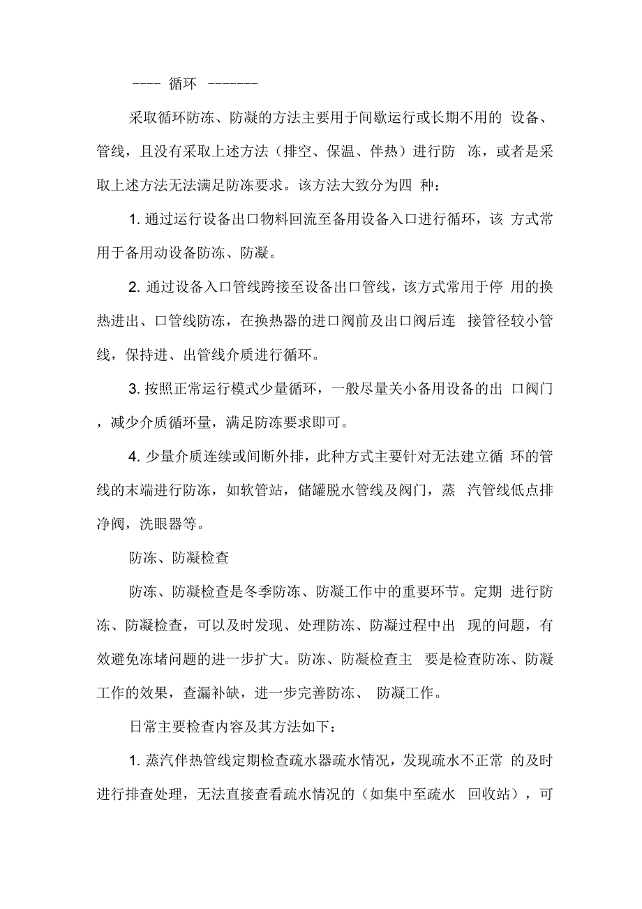 化工厂冬季防冻、防凝有妙招_第3页