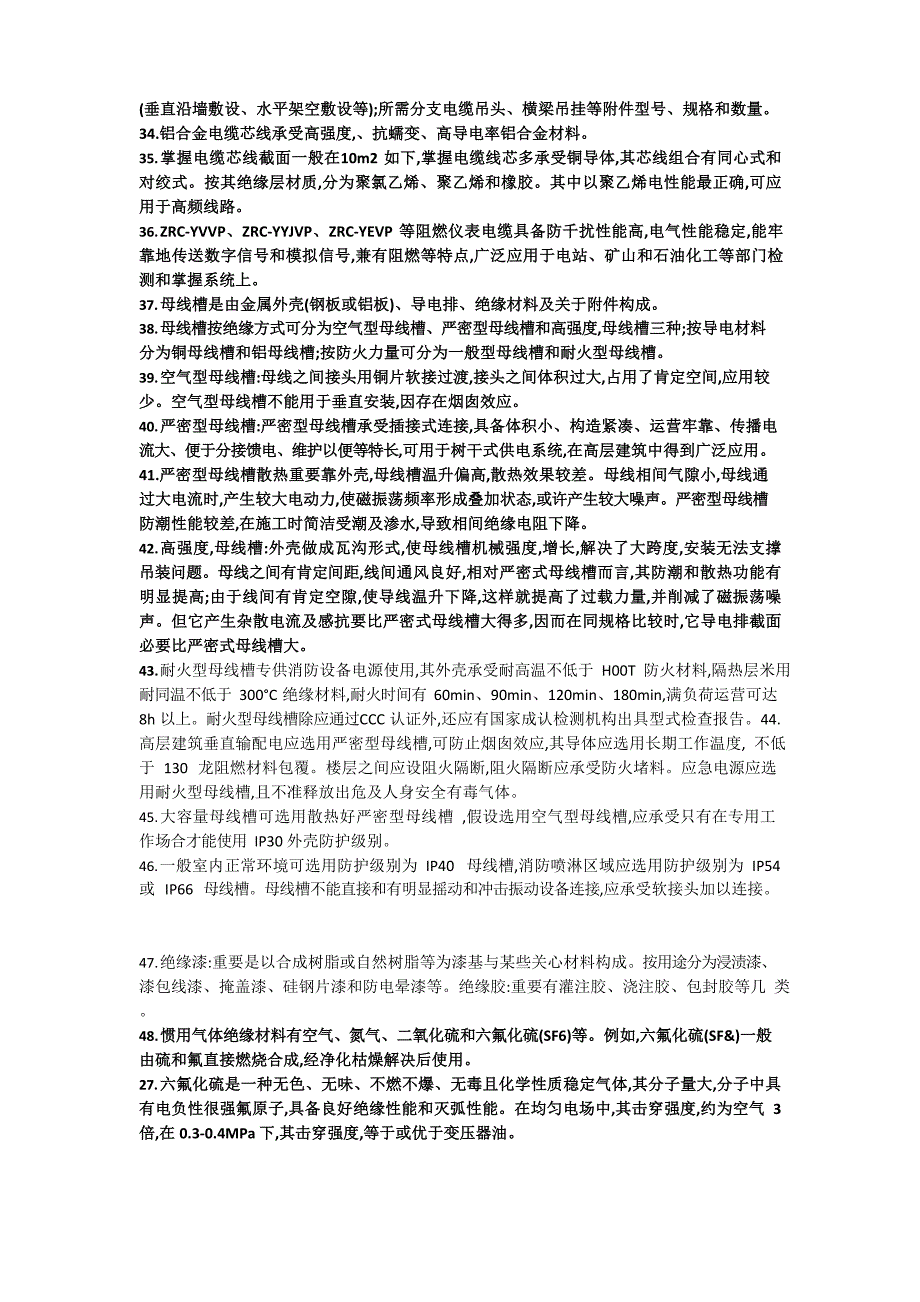 2023年度一建机电复习资料_第3页