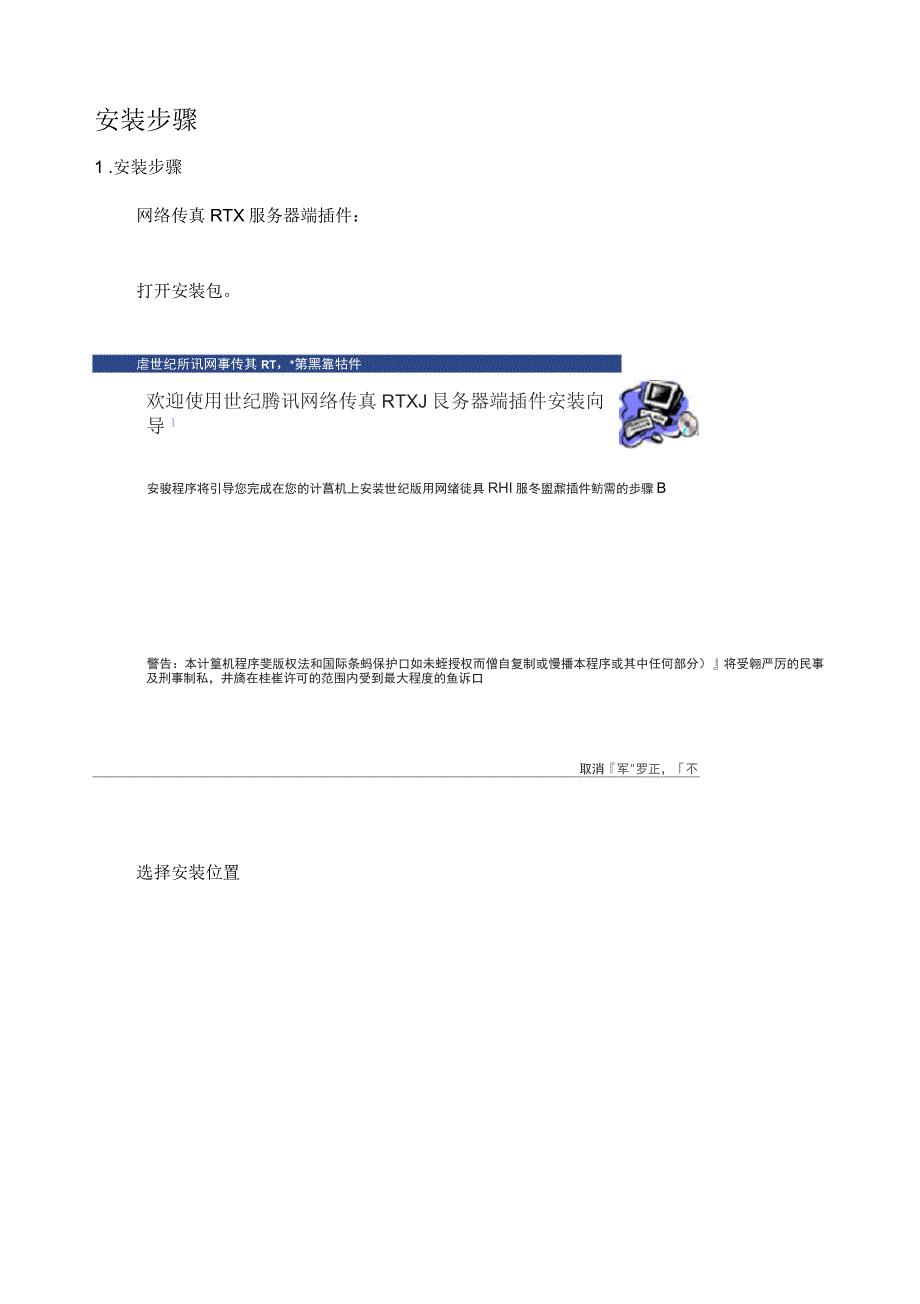 RTX网络传真服务器插件安装使用说明书_第4页
