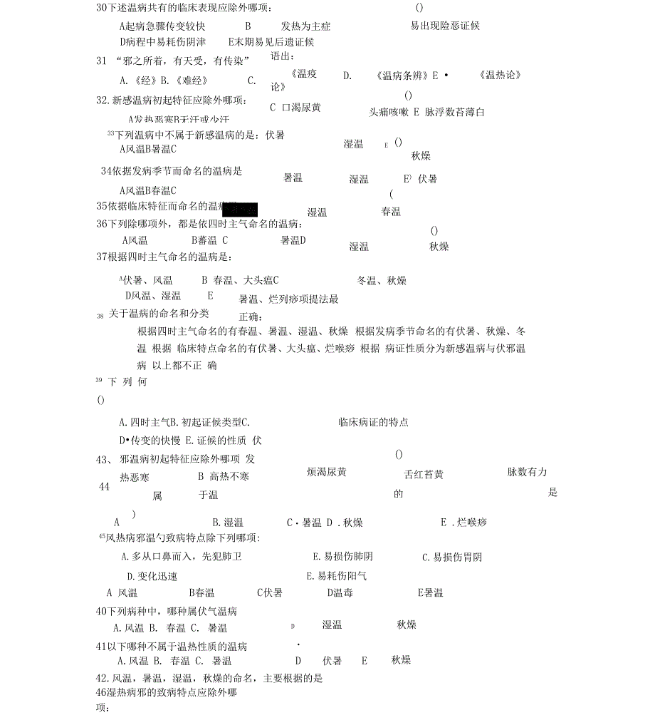 决赛《温病学》试题_第4页