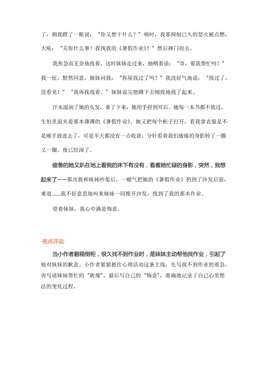 三年级上册语文讲义-第四课我熟悉的一个人-“用具体事例表现人物特点”习作专题部编版_第4页