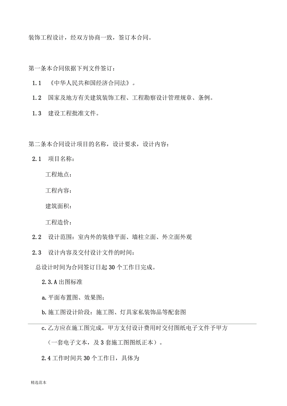 建筑装饰工程设计合同范本_第2页