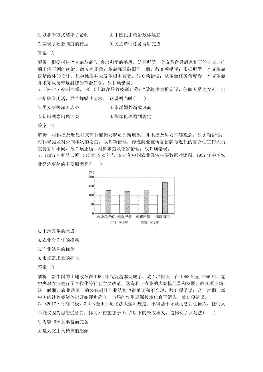 高考历史二轮选练系列16_第2页