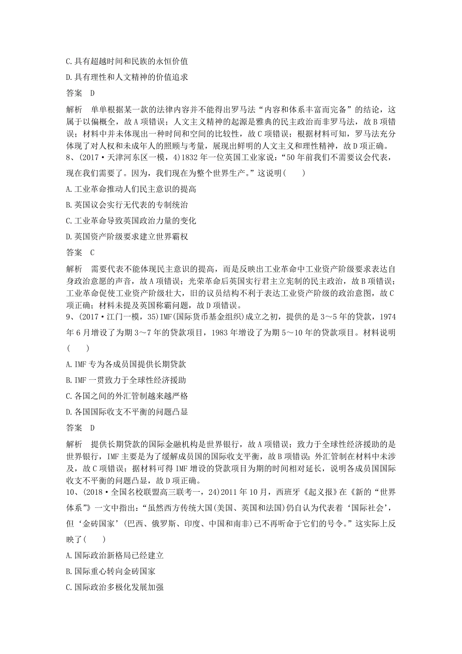 高考历史二轮选练系列16_第3页