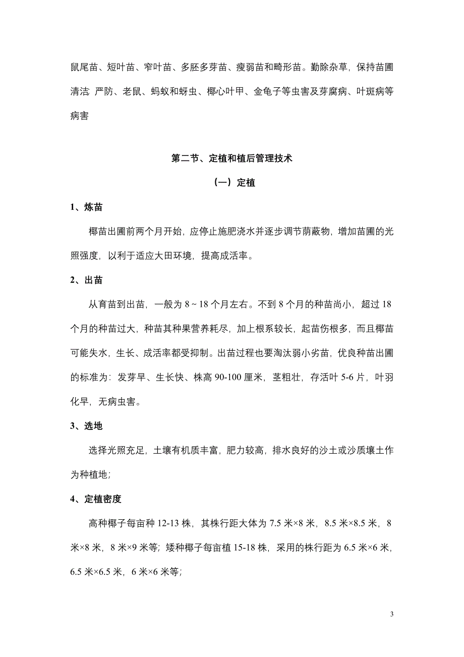 信泰椰子资料.doc_第3页