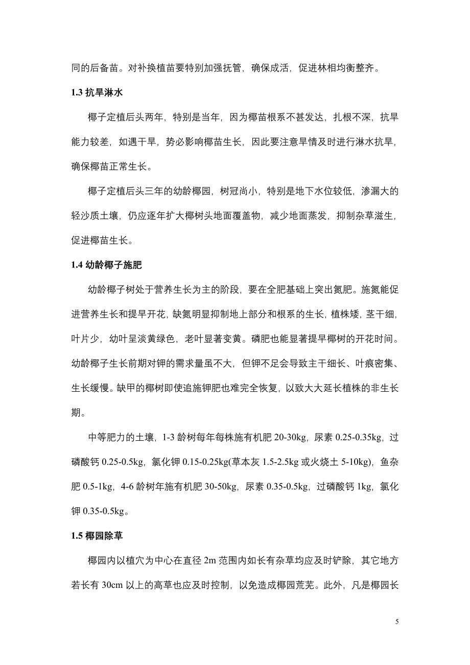 信泰椰子资料.doc_第5页