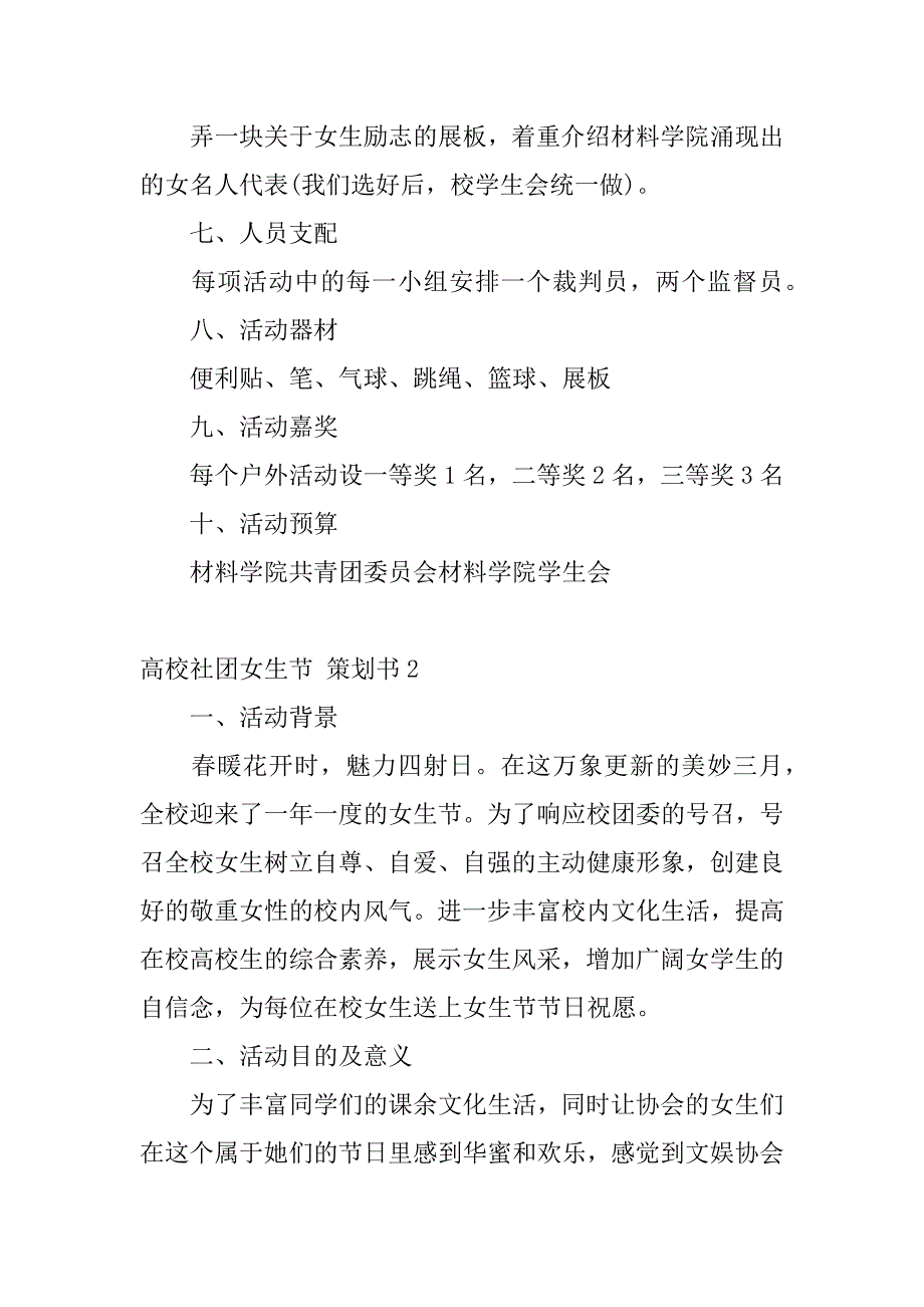 2023年大学社团女生节策划书_第2页