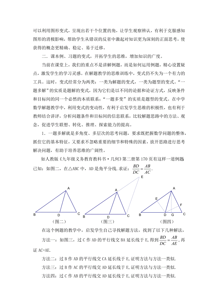 浅谈变式教学在数学教学中的作用_第2页