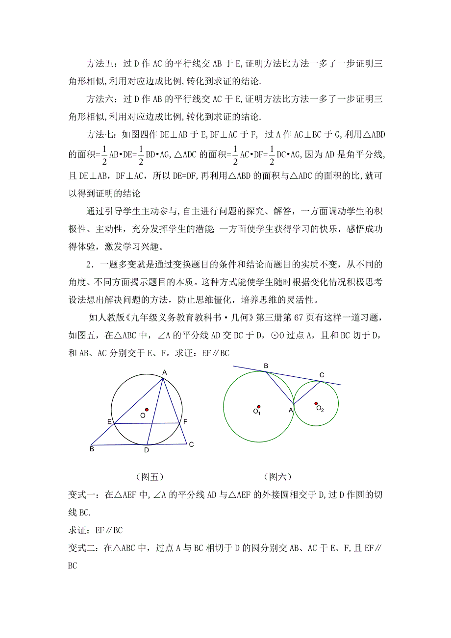 浅谈变式教学在数学教学中的作用_第3页