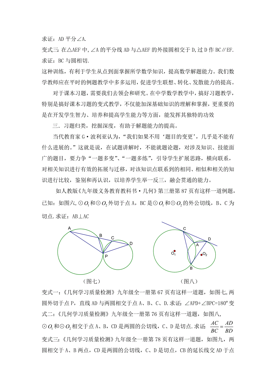 浅谈变式教学在数学教学中的作用_第4页